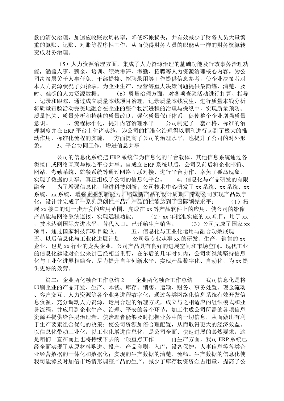 企业两化融合工作总结.docx_第3页