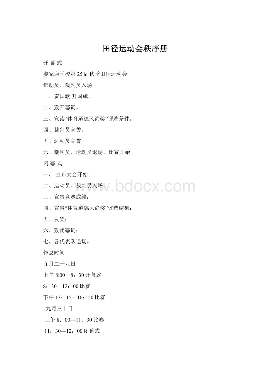 田径运动会秩序册Word文件下载.docx