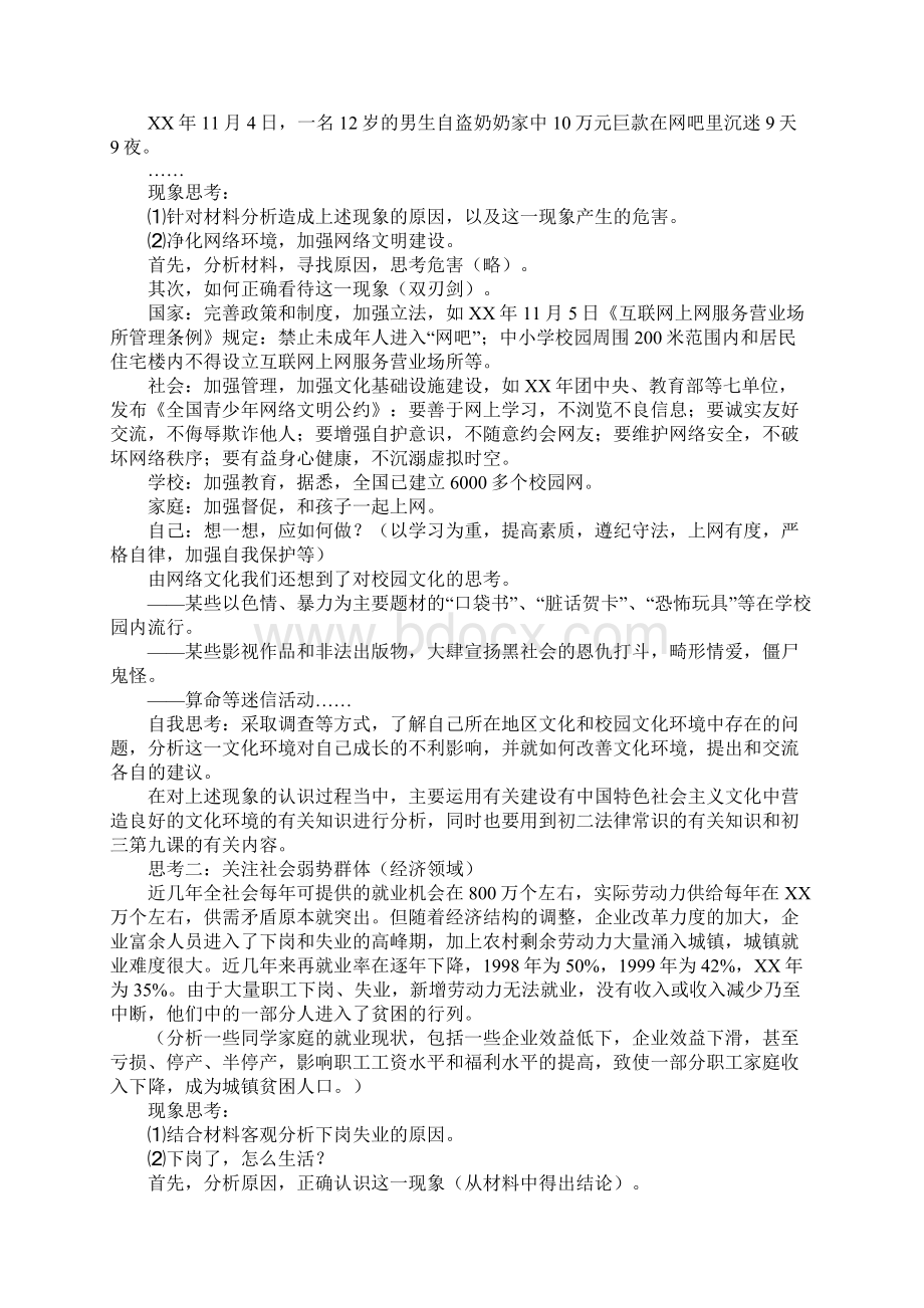 建设有中国特色的社会主义初中政治第五册教案.docx_第3页