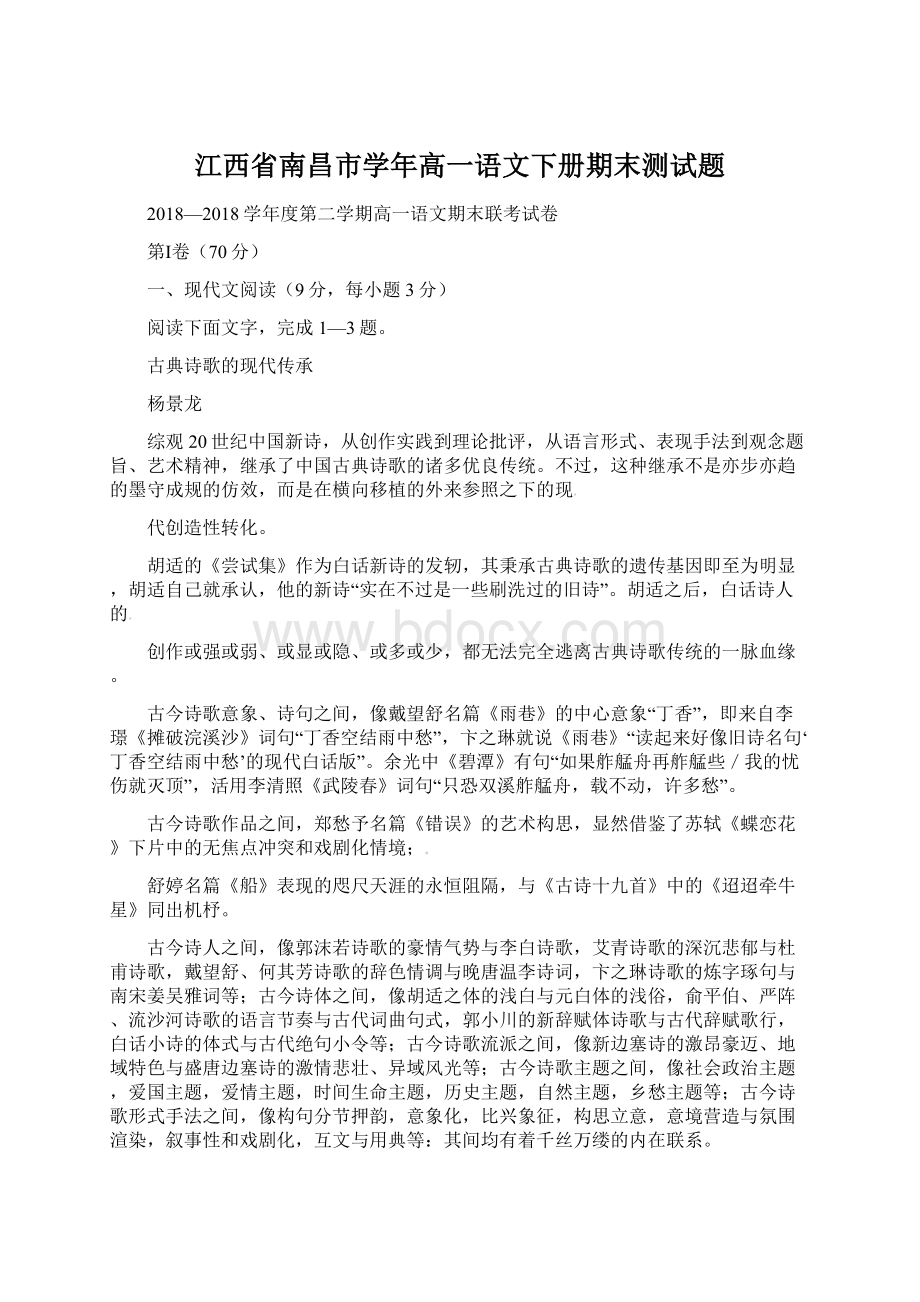 江西省南昌市学年高一语文下册期末测试题.docx_第1页