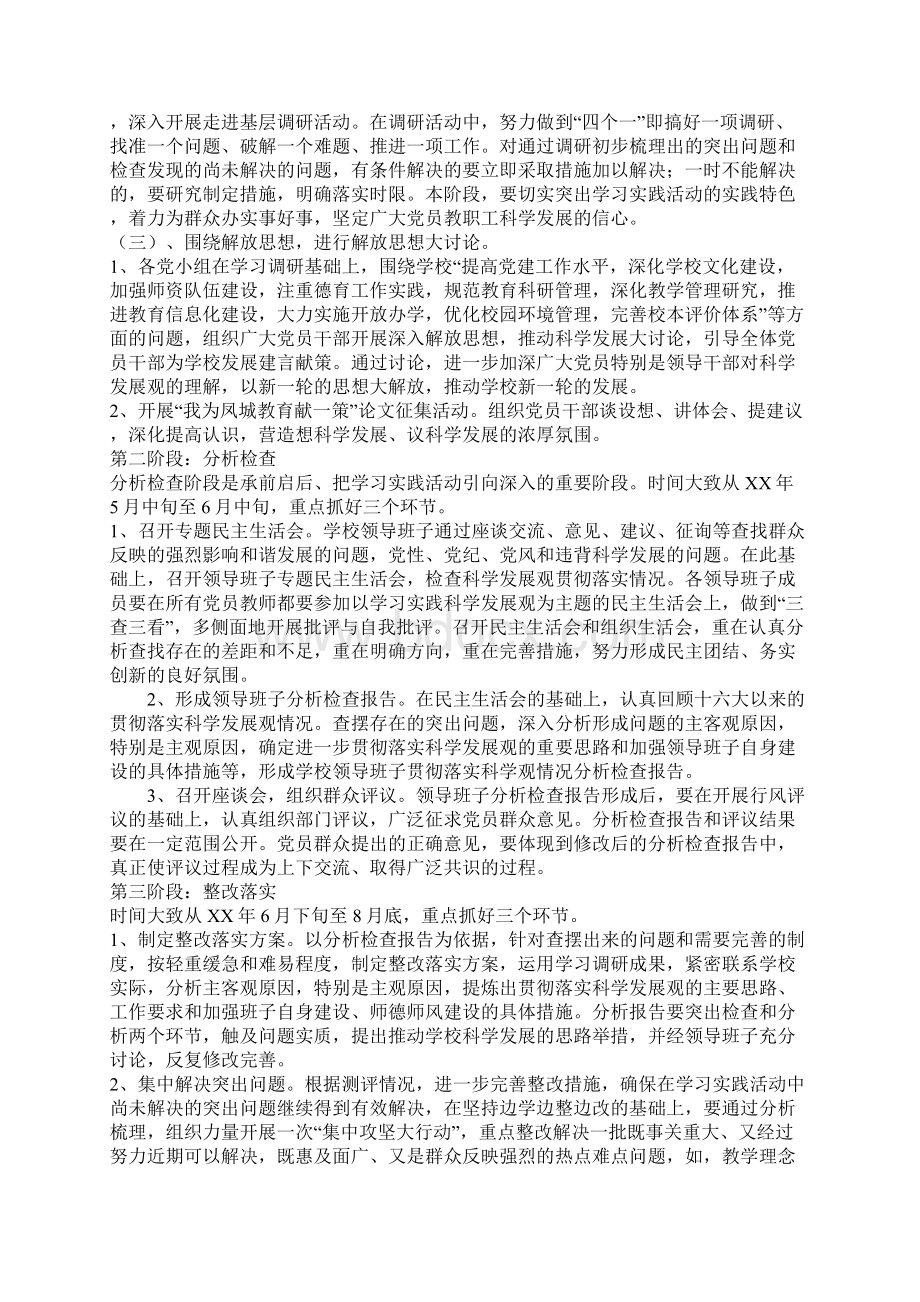 知识学习小学开展深入学习实践科学发展观活动实施方案.docx_第3页