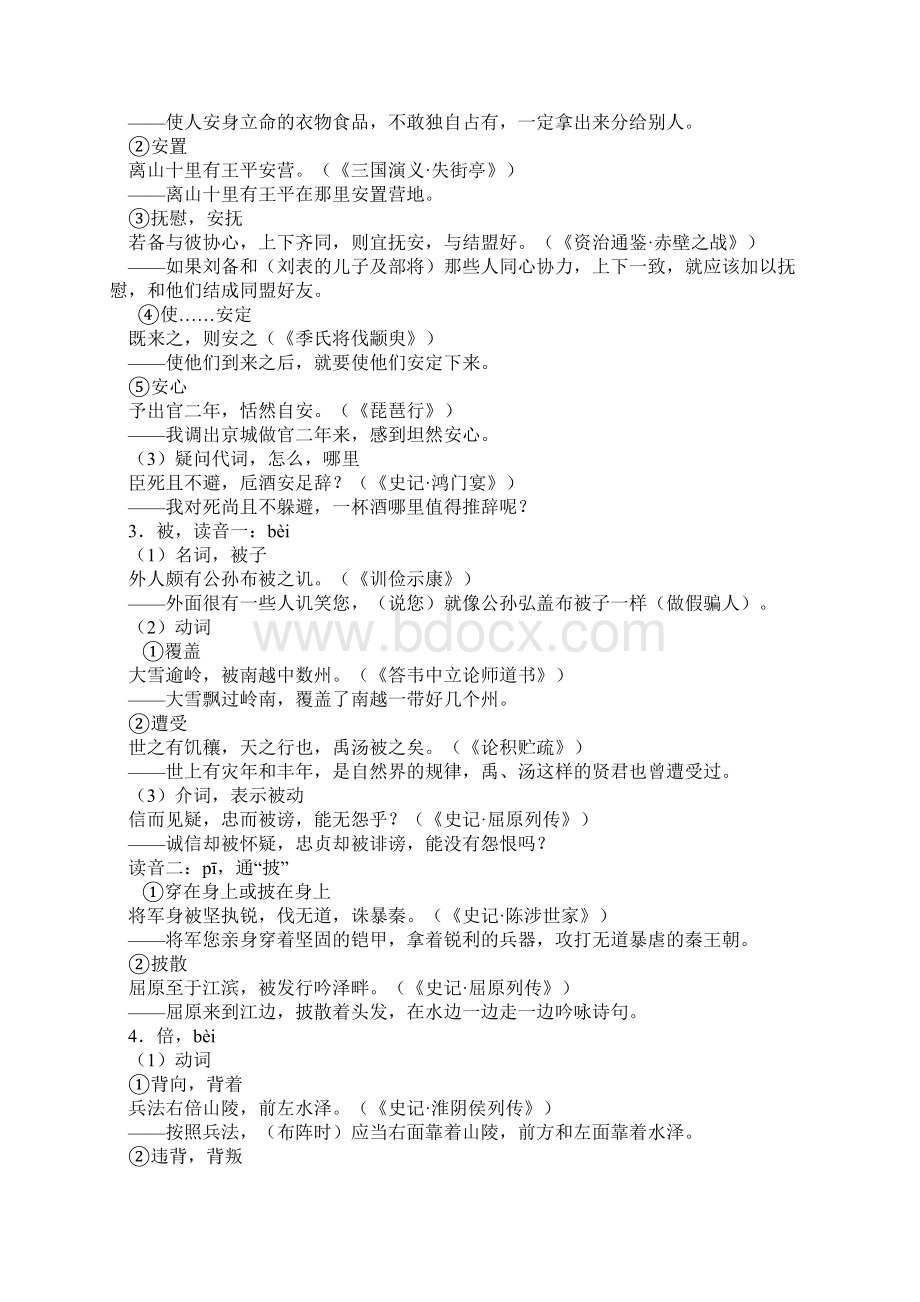 考纲文言实虚词汇编.docx_第2页