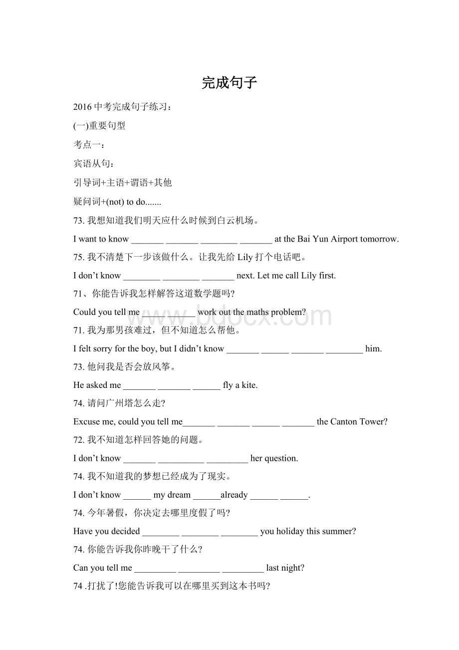 完成句子文档格式.docx