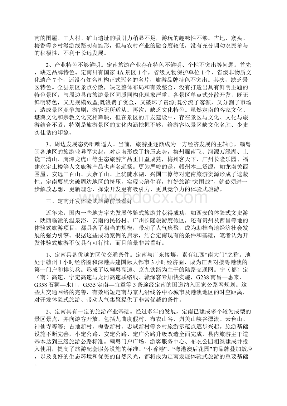 慢生活新体验Word文档格式.docx_第2页