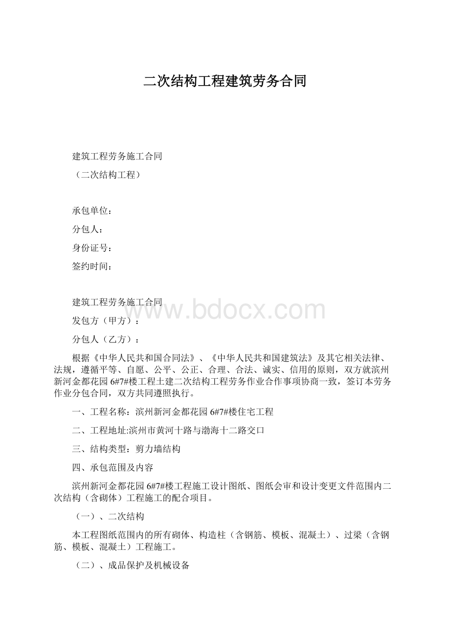 二次结构工程建筑劳务合同.docx