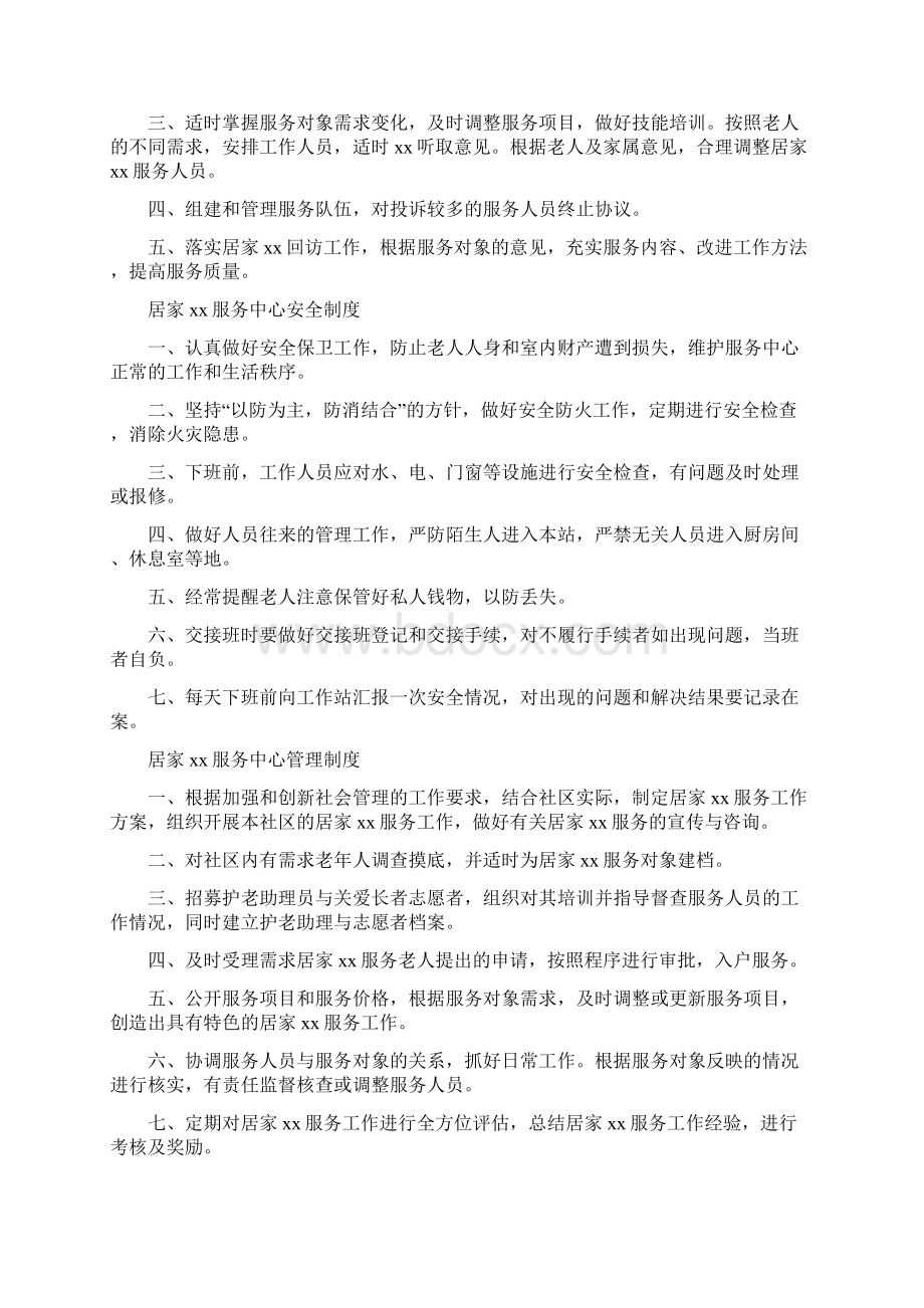 居家服务中心日常管理制度.docx_第2页