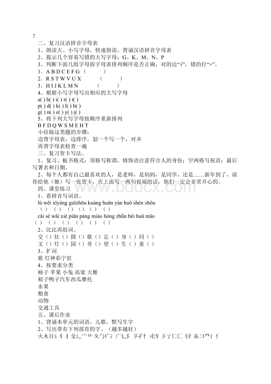 苏教版小学二年级语文上册期末复习Word文档下载推荐.docx_第2页