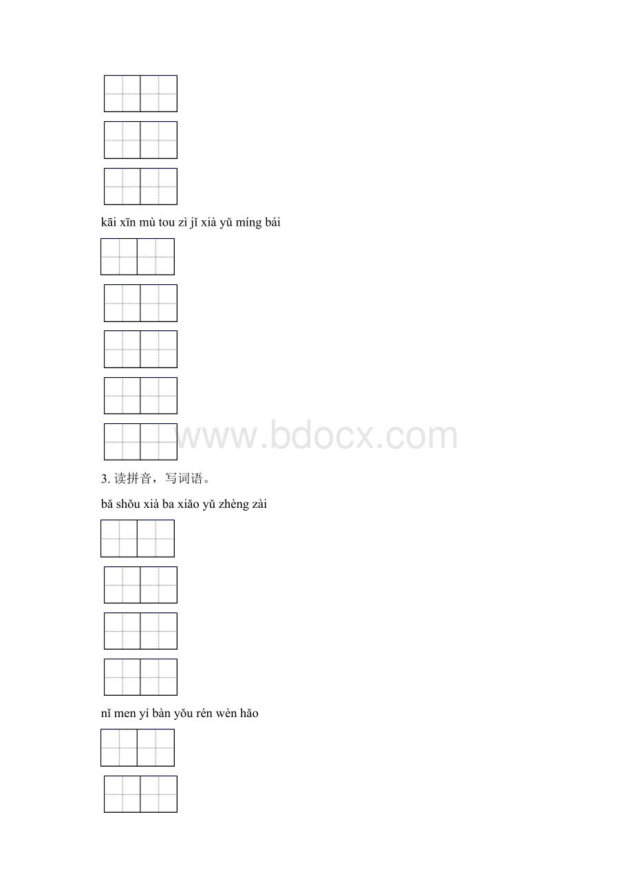 一年级语文下学期期中知识点整理复习及答案完整.docx_第2页