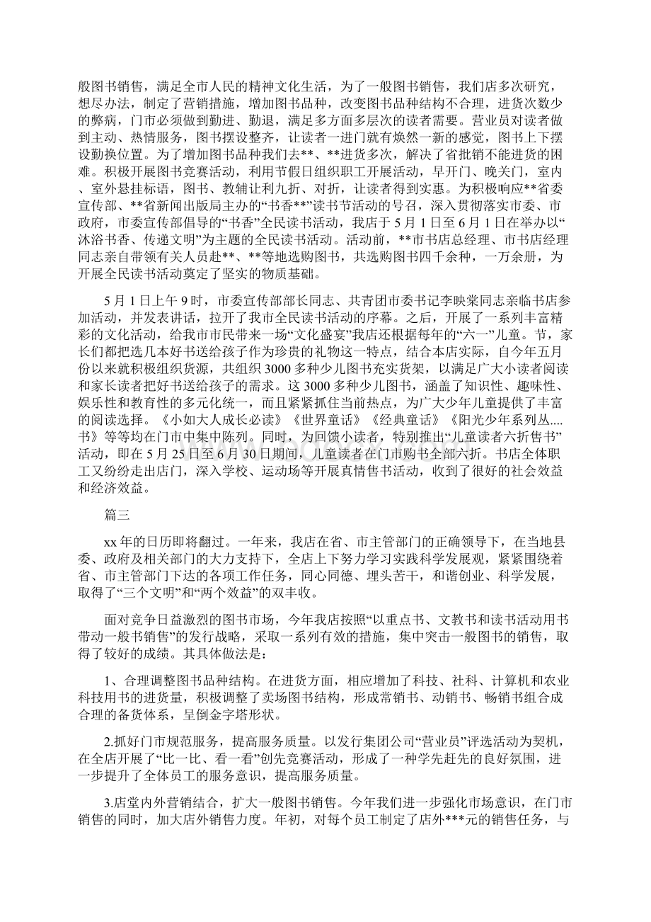 书店营业员个人工作总结三篇与书法家协会作总结汇编.docx_第3页