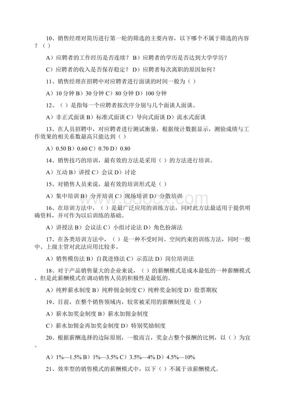 销售团队管理习题Word文档下载推荐.docx_第2页