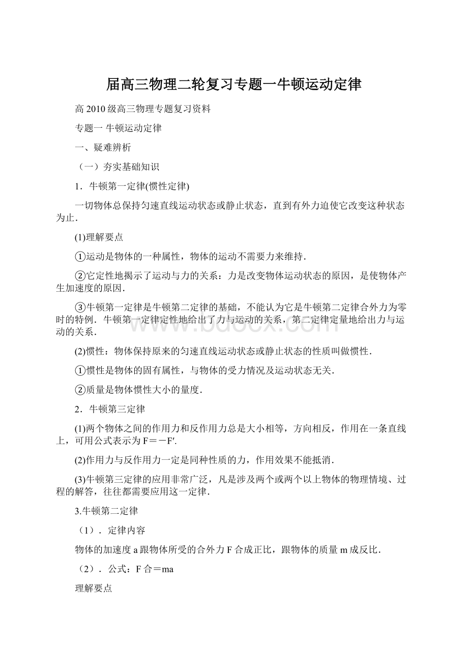 届高三物理二轮复习专题一牛顿运动定律.docx_第1页