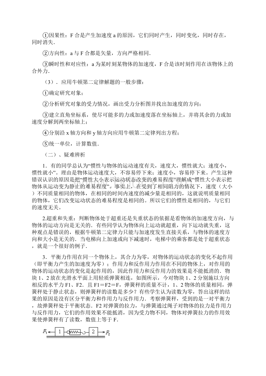 届高三物理二轮复习专题一牛顿运动定律Word文档格式.docx_第2页