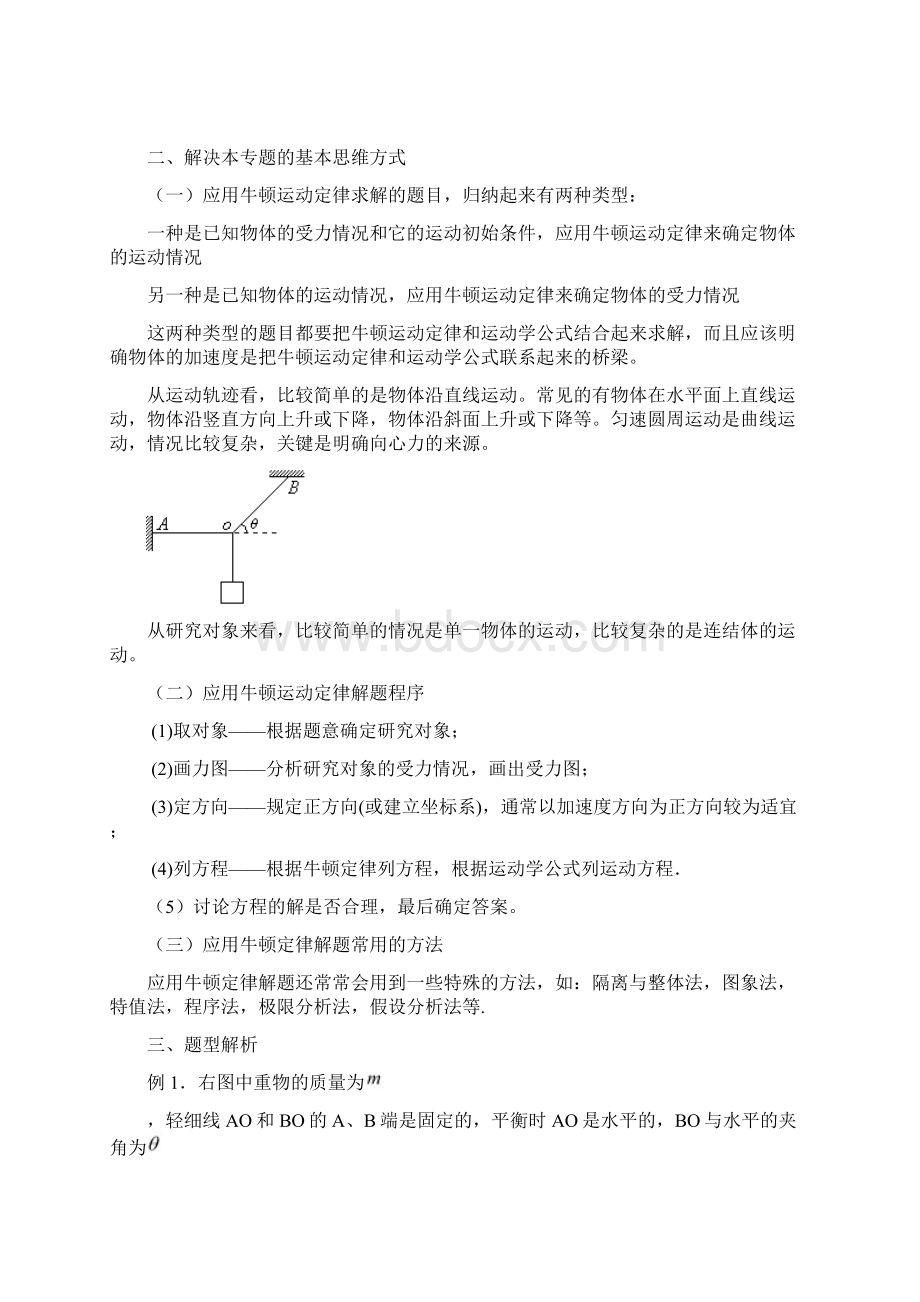 届高三物理二轮复习专题一牛顿运动定律Word文档格式.docx_第3页