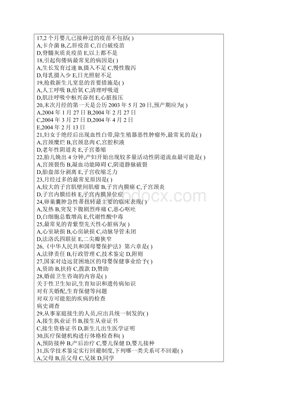 妇幼保健专业知识试题Word格式文档下载.docx_第2页