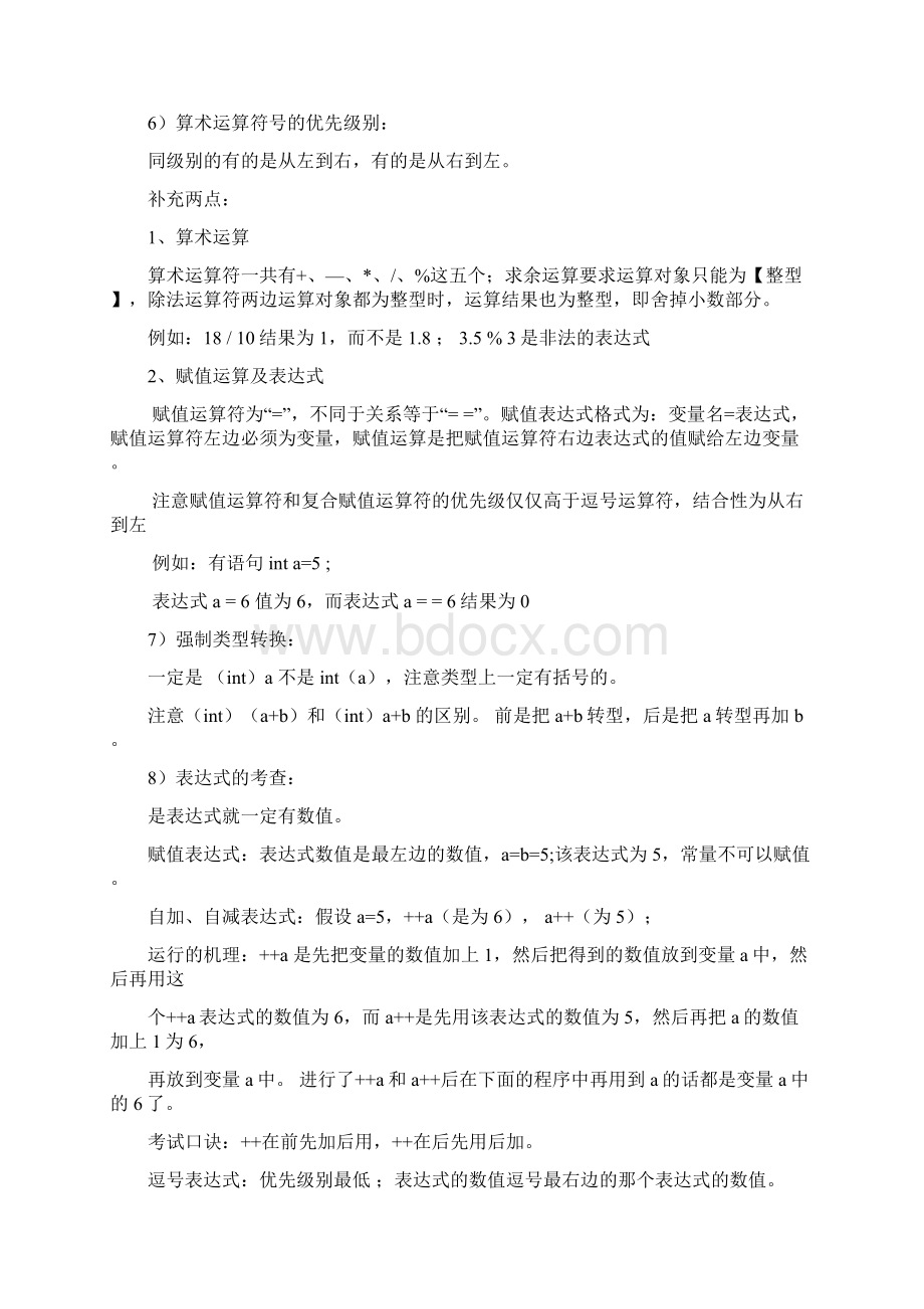 华北电力大学《C语言程序设计》复习资料.docx_第3页