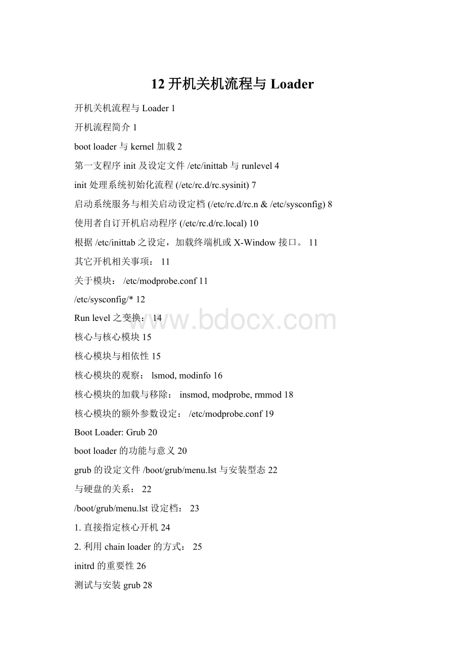 12开机关机流程与 Loader.docx_第1页