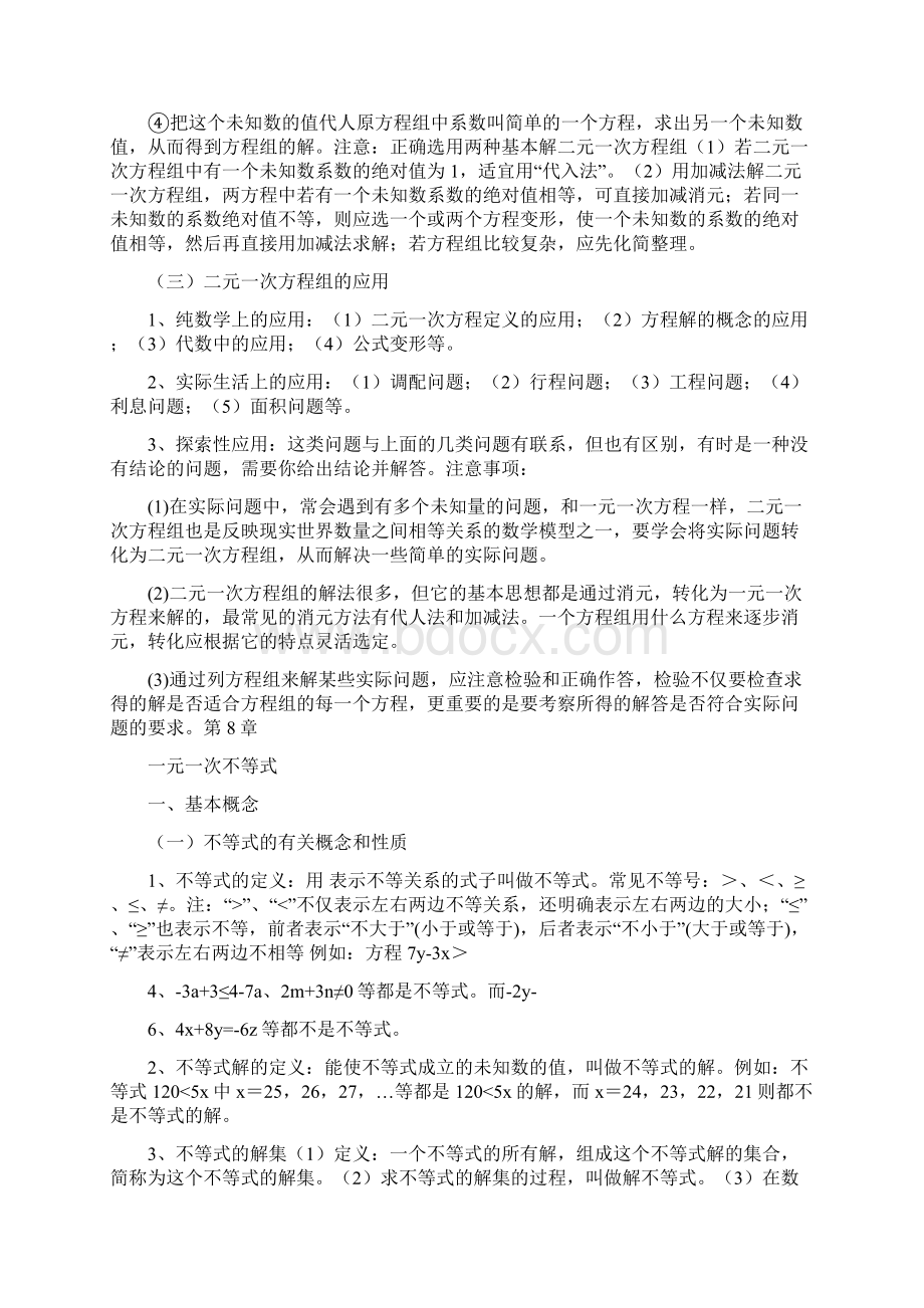 华师版七年级下册数学知识点总结.docx_第3页