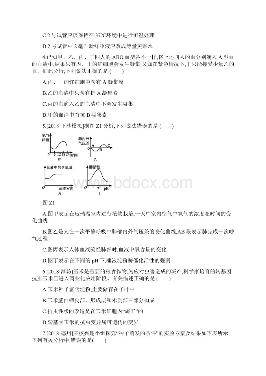 浙江省杭州市中考科学复习题生物部分含答案Word文件下载.docx_第2页