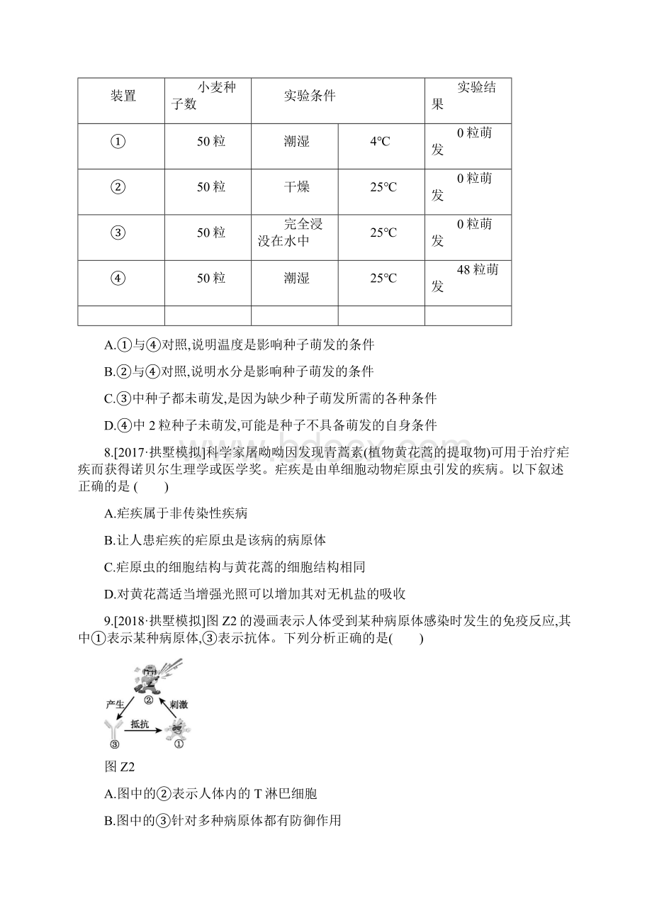 浙江省杭州市中考科学复习题生物部分含答案Word文件下载.docx_第3页