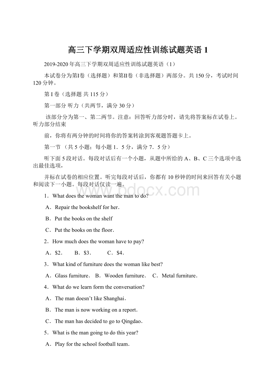 高三下学期双周适应性训练试题英语1.docx