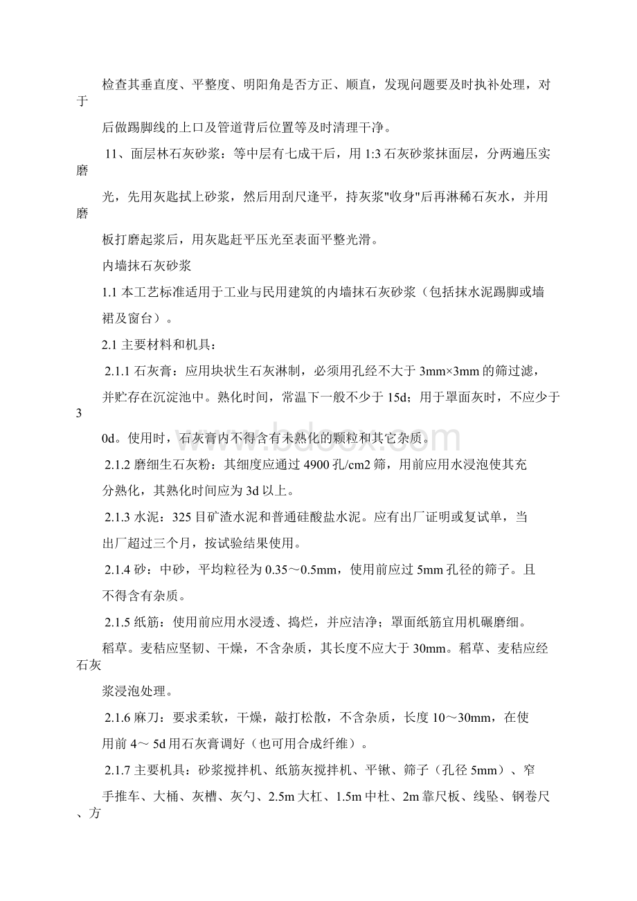 内墙抹灰工程技术交底卡内墙抹石灰砂浆.docx_第2页