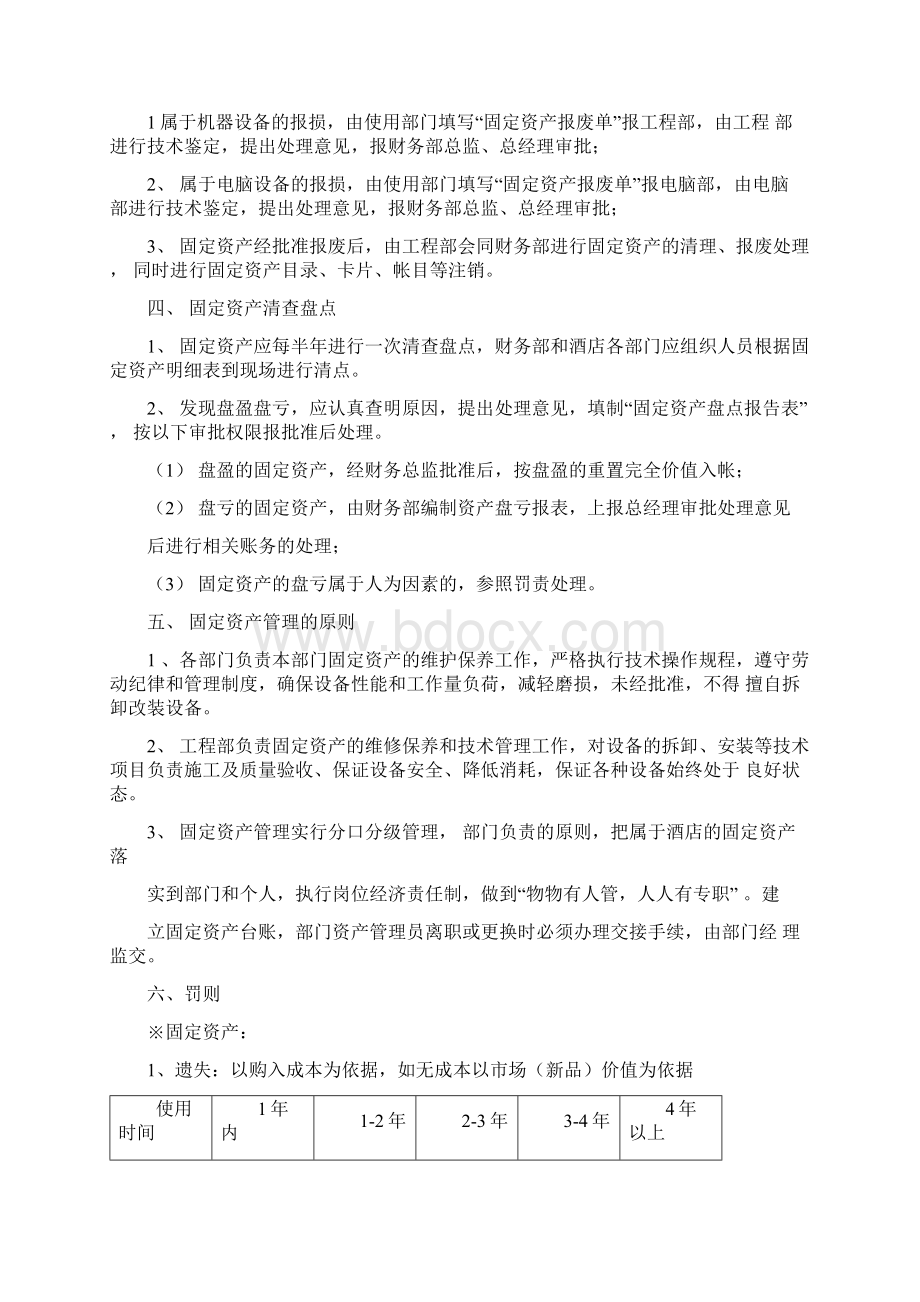 酒店固定资产管理制度Word下载.docx_第3页