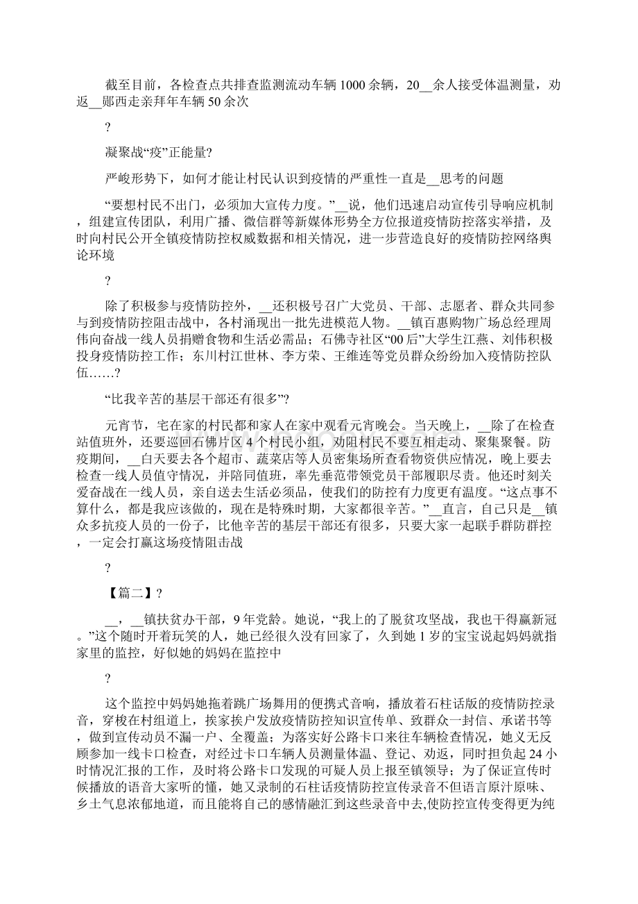 监管民警抗击疫情个人事迹材料六篇范文.docx_第2页