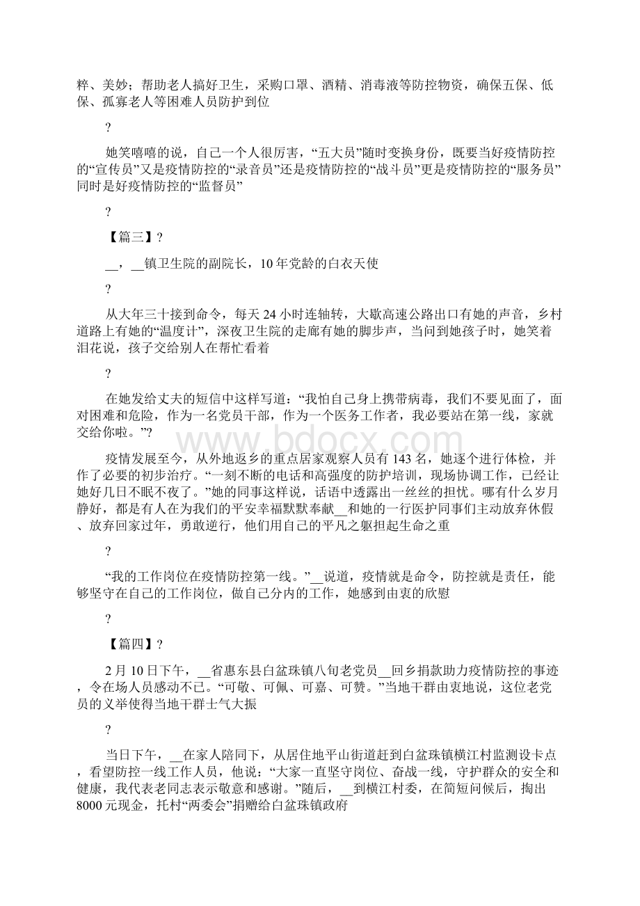 监管民警抗击疫情个人事迹材料六篇范文.docx_第3页