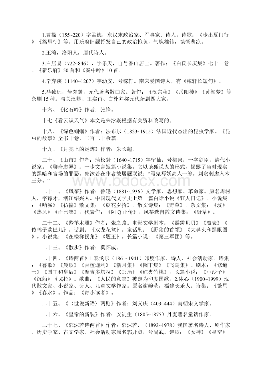 人教版初中语文文学常识1文档格式.docx_第2页