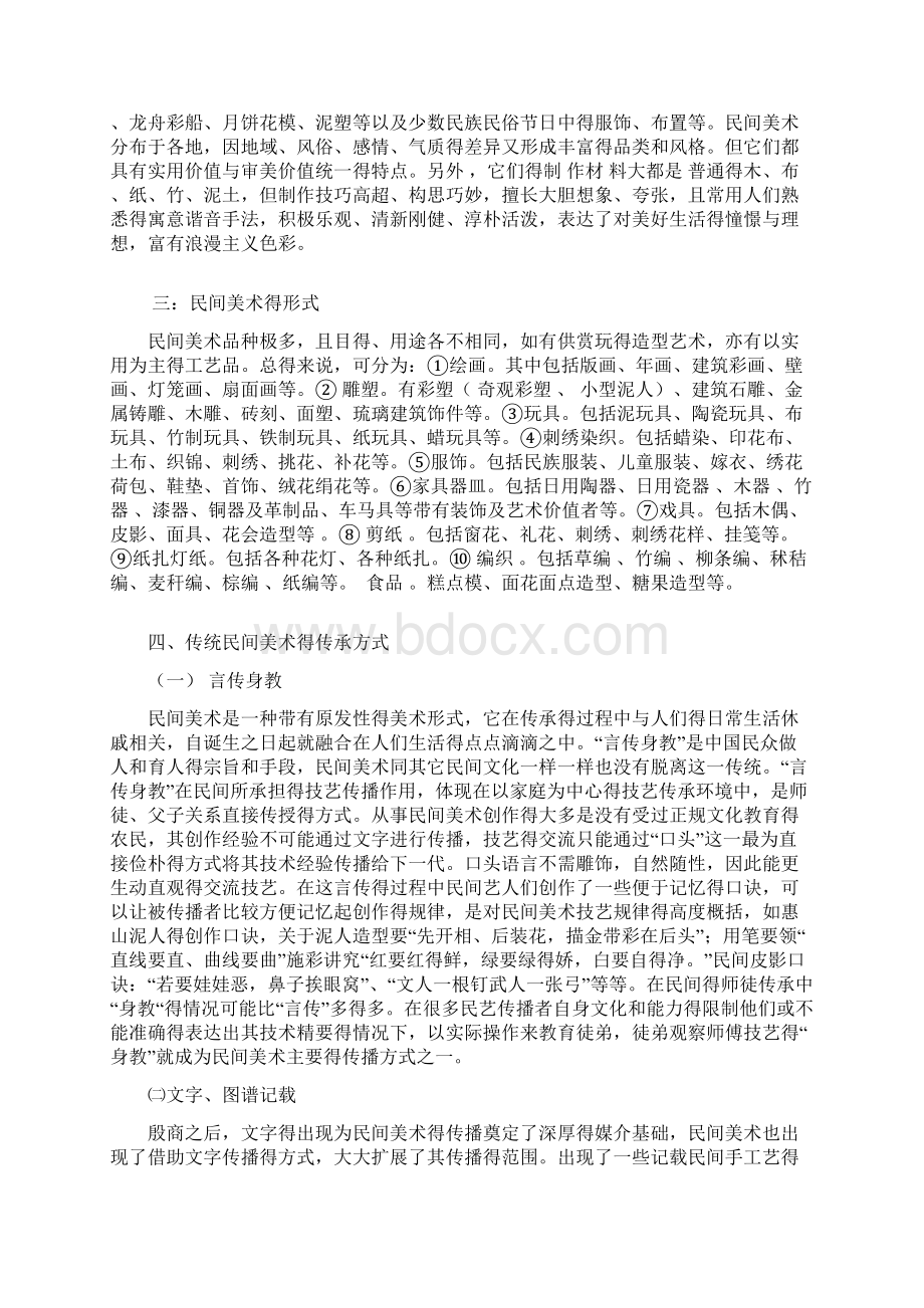 最新民间美术教案 1文档格式.docx_第2页