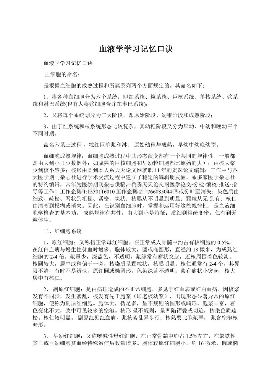 血液学学习记忆口诀.docx