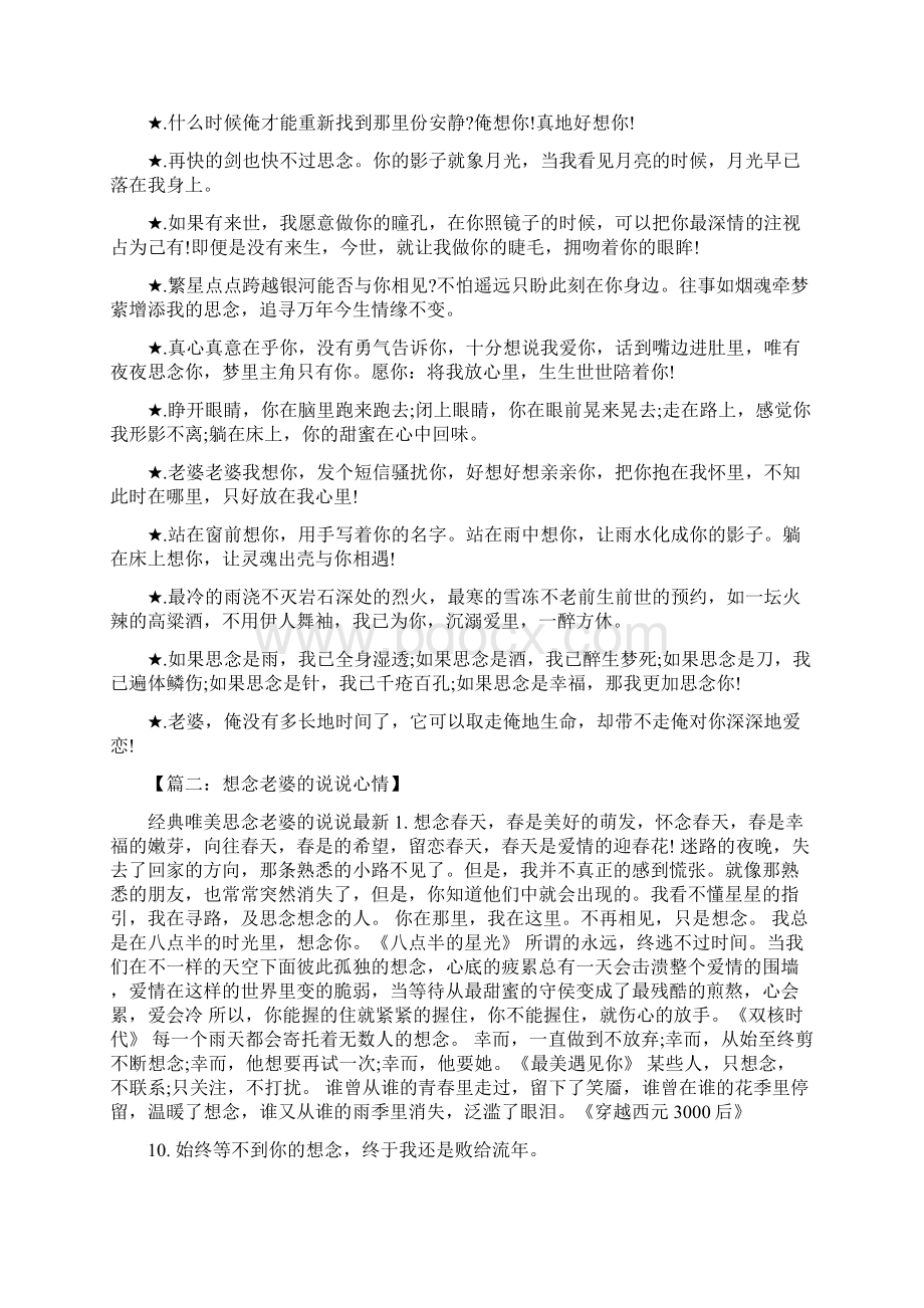 想念老婆的说说心情Word格式.docx_第3页