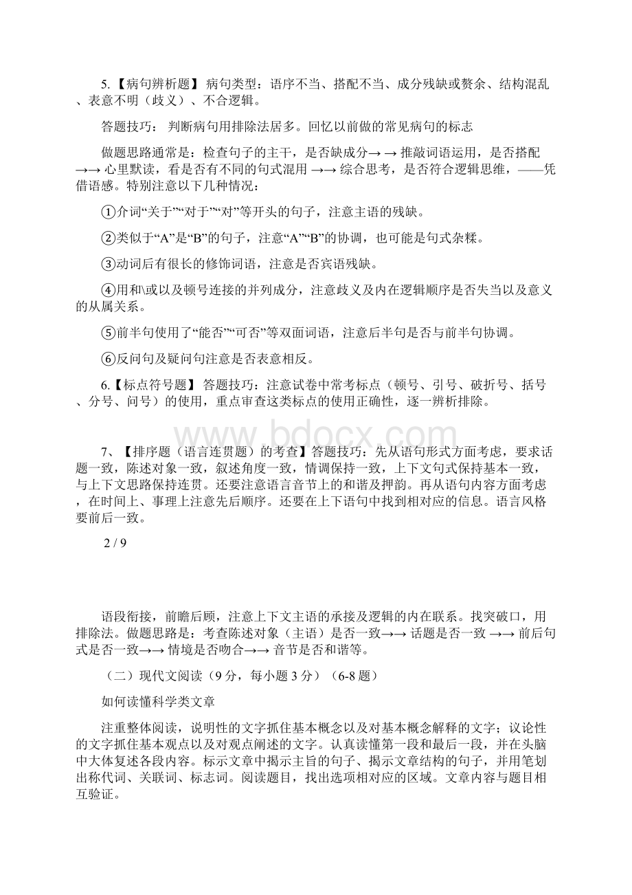 最有效的高考语文答题技巧Word下载.docx_第2页