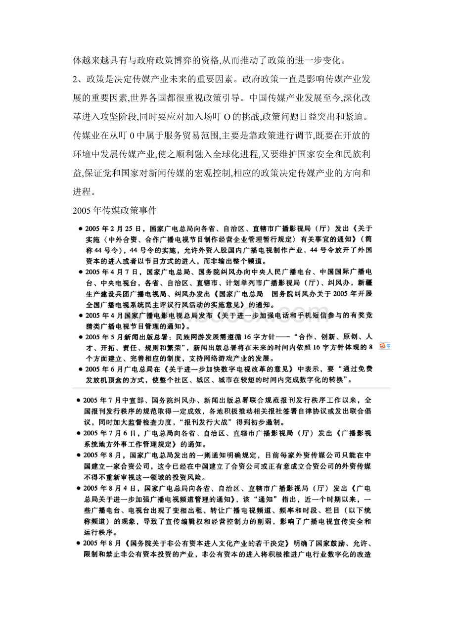 传媒产业政策分析Word文档格式.docx_第2页