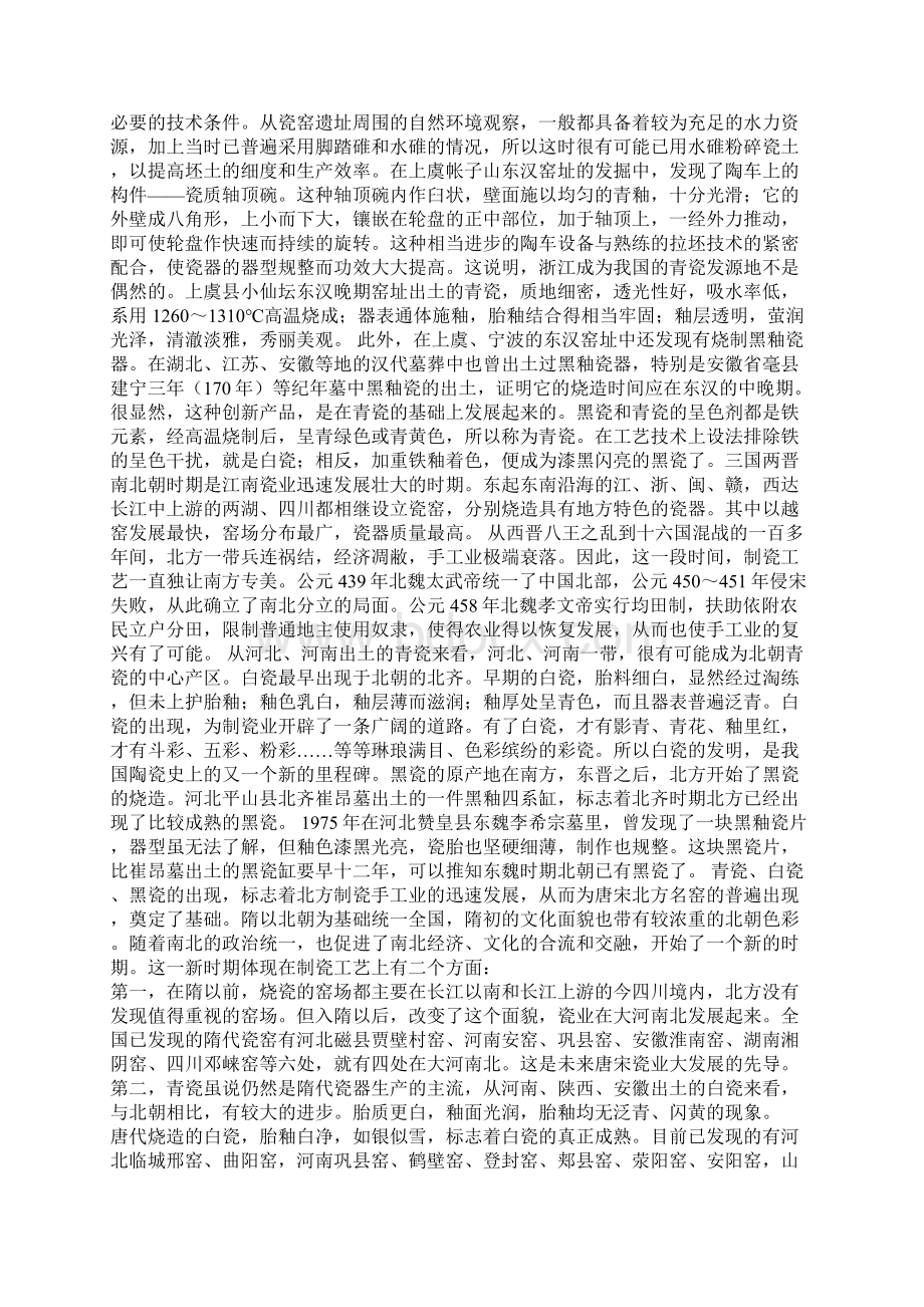 中国陶瓷发展史简述Word格式.docx_第3页