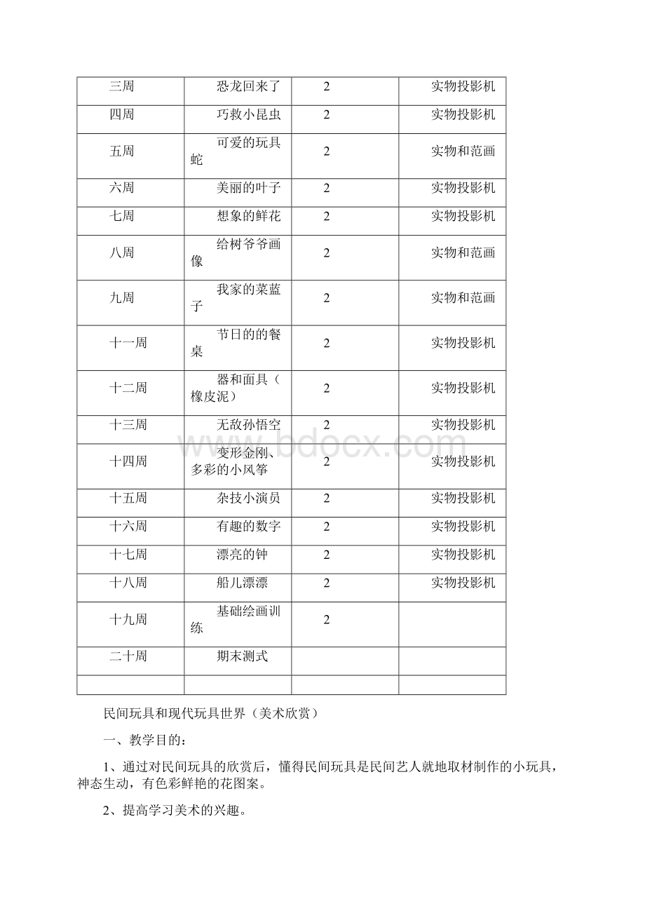 岭南版二年级上册美术教案全册Word文档格式.docx_第2页