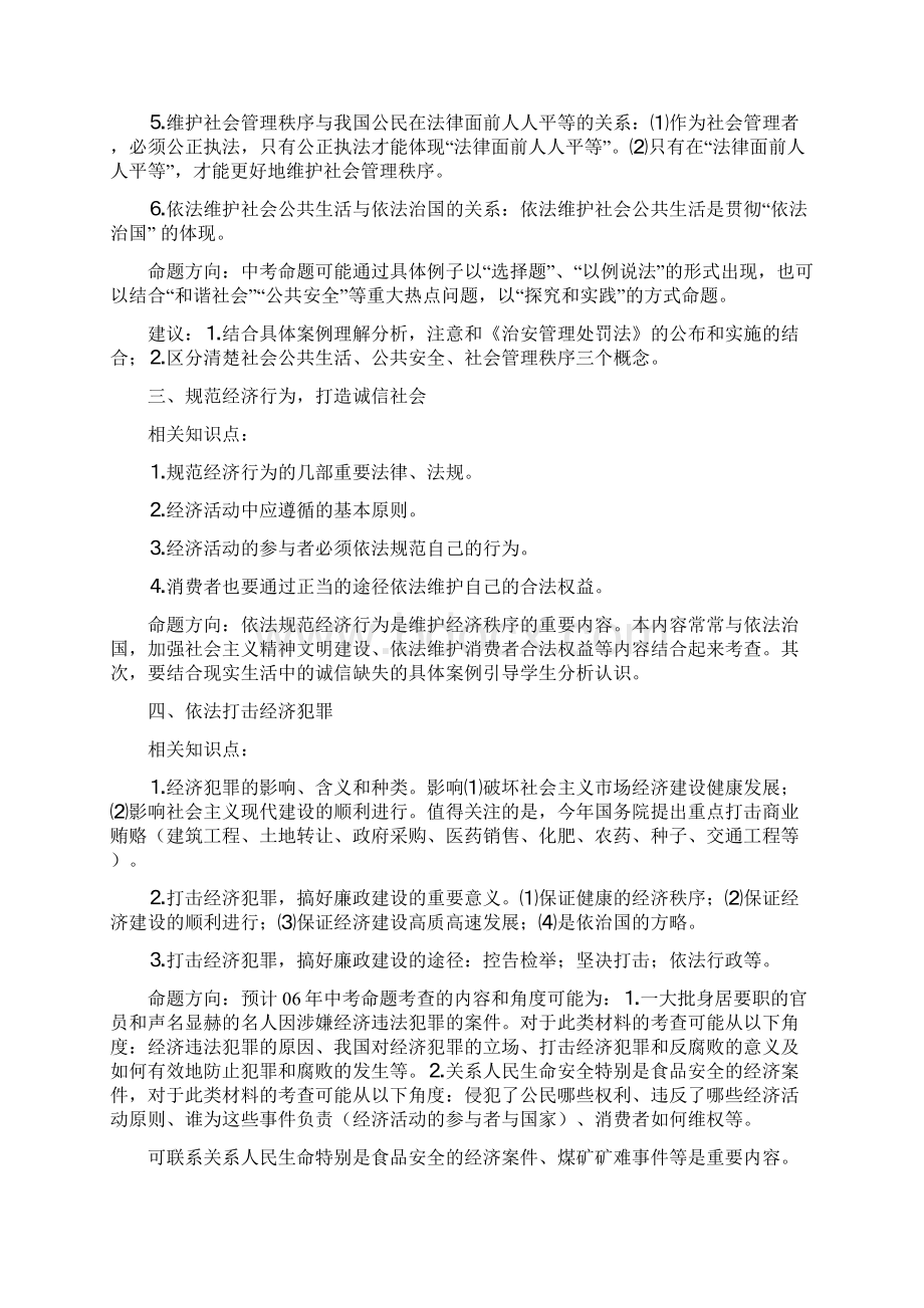 知识专题复习参考汇编.docx_第2页