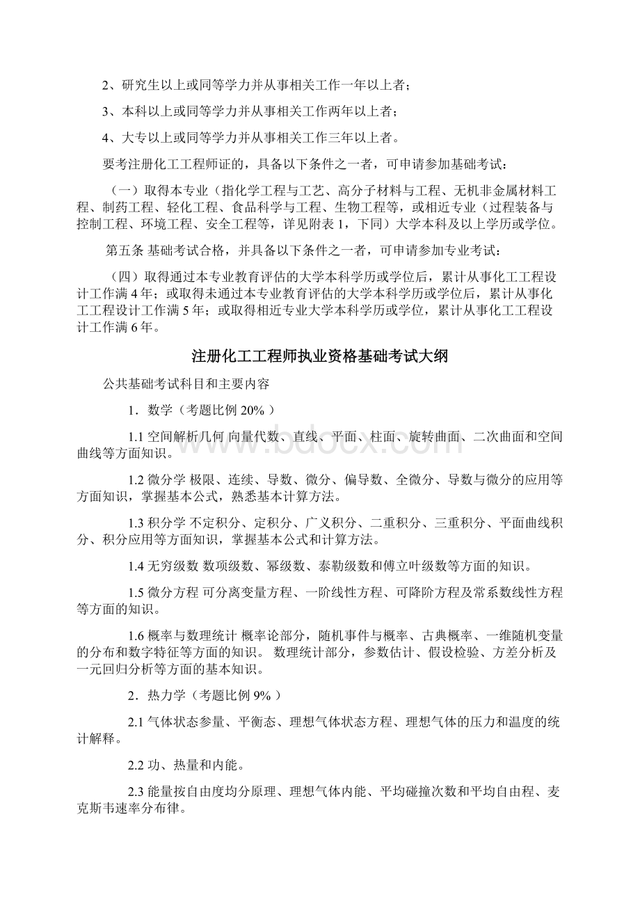 化工职业资格证书新编新编Word格式.docx_第2页