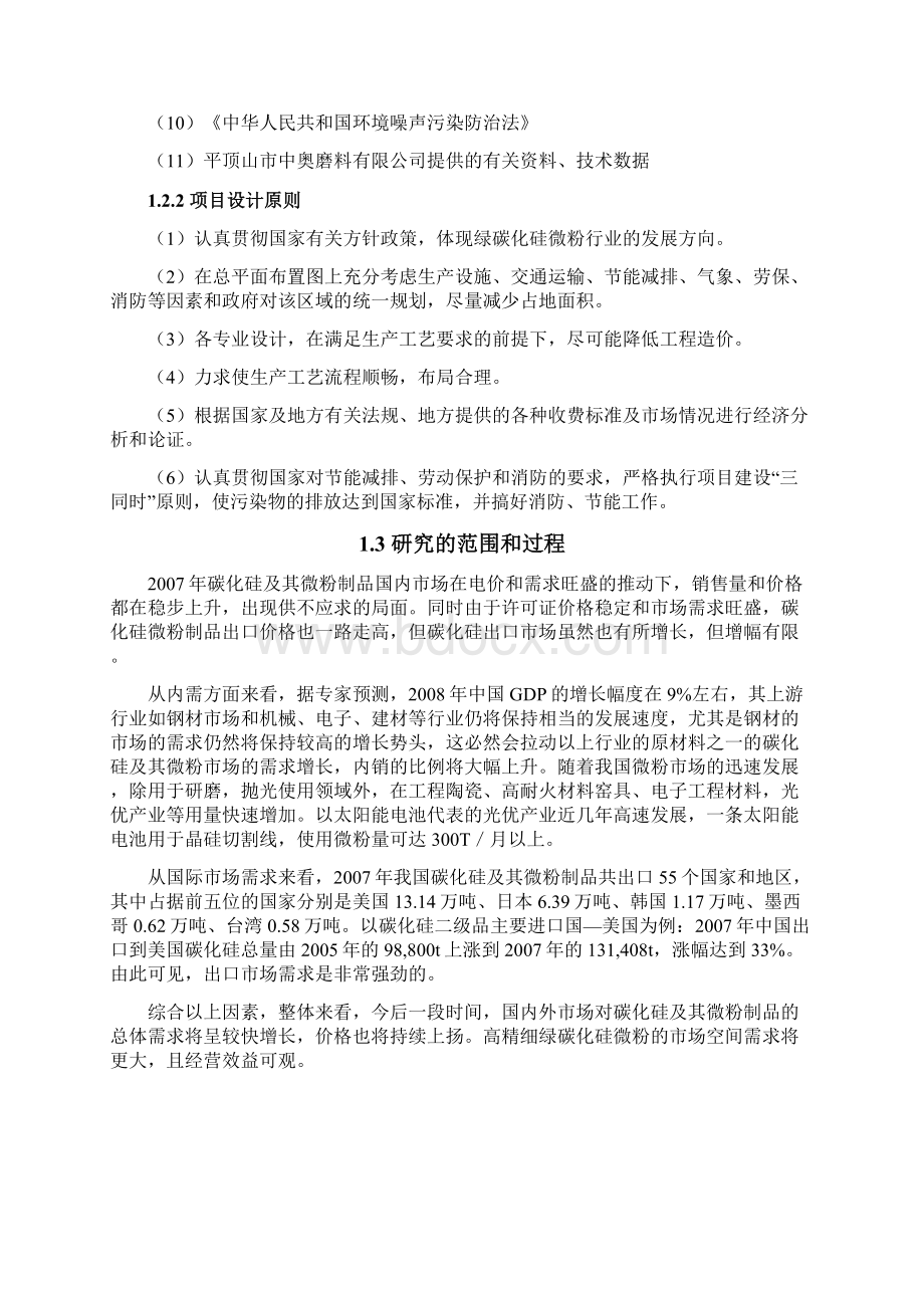 年产3600吨碳化硅微粉项目可行性报告.docx_第2页