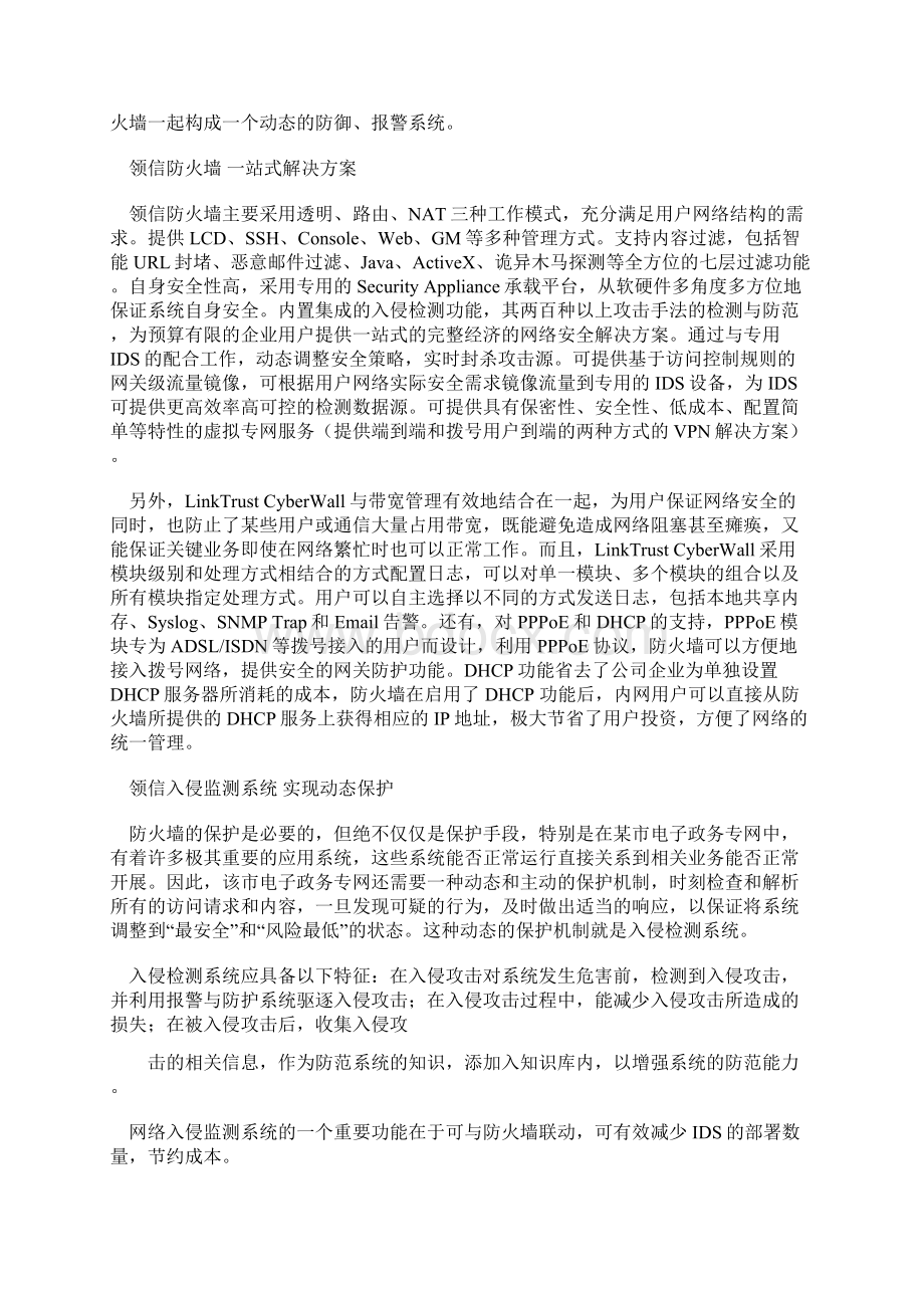 电子政务专网安全规划的解决方案.docx_第2页