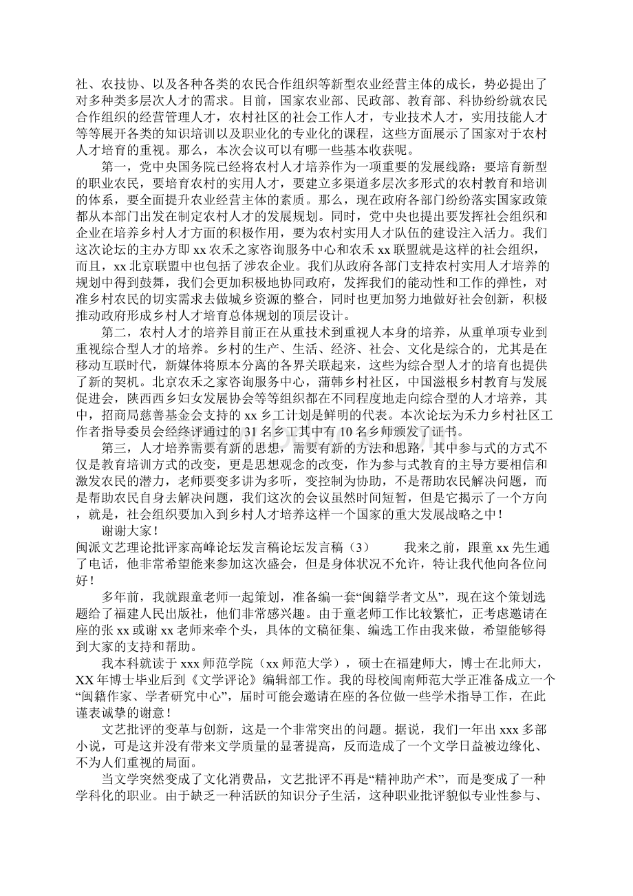 论坛发言稿4篇.docx_第3页