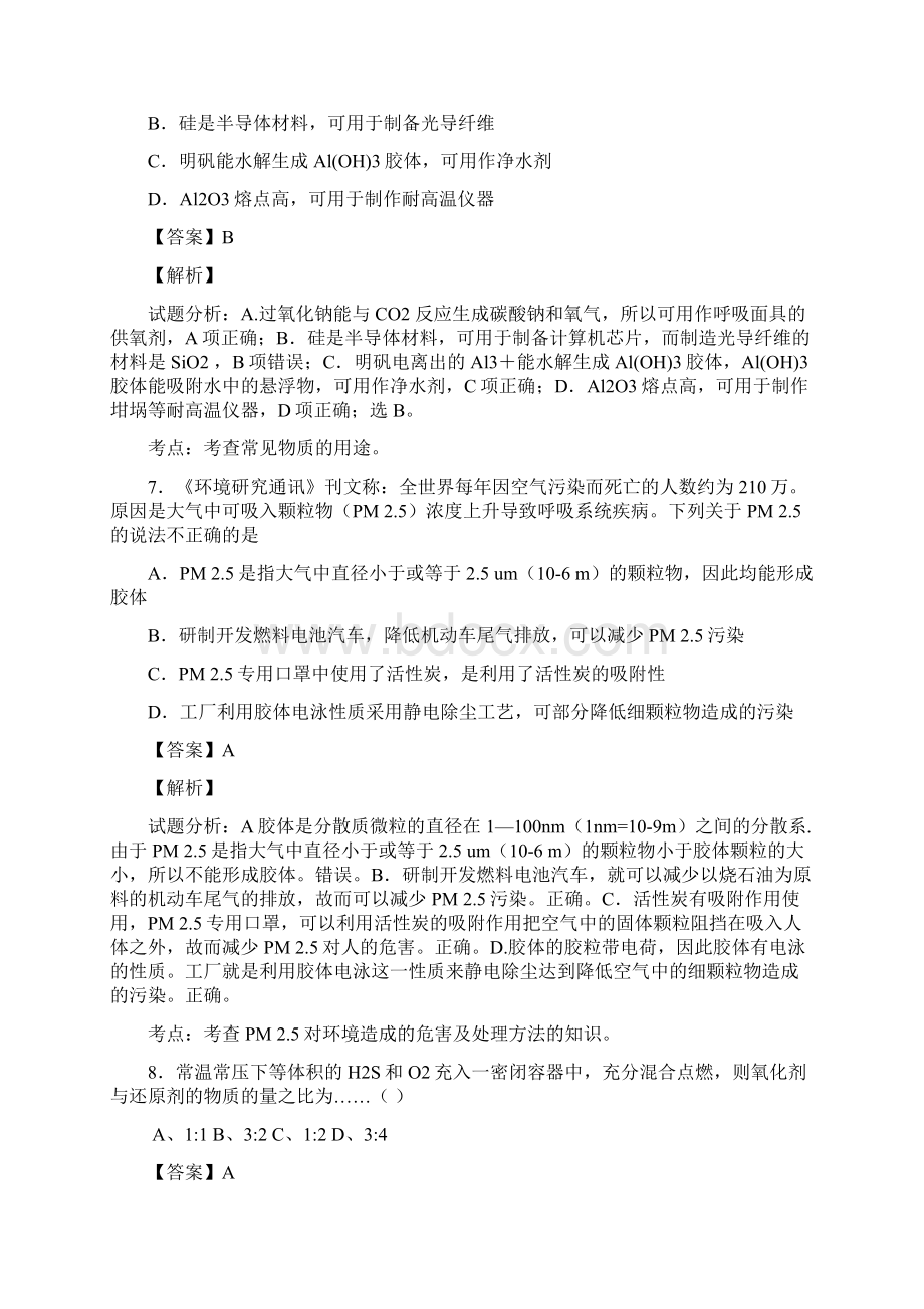 江苏省无锡市届高三化学下册月考试题.docx_第3页