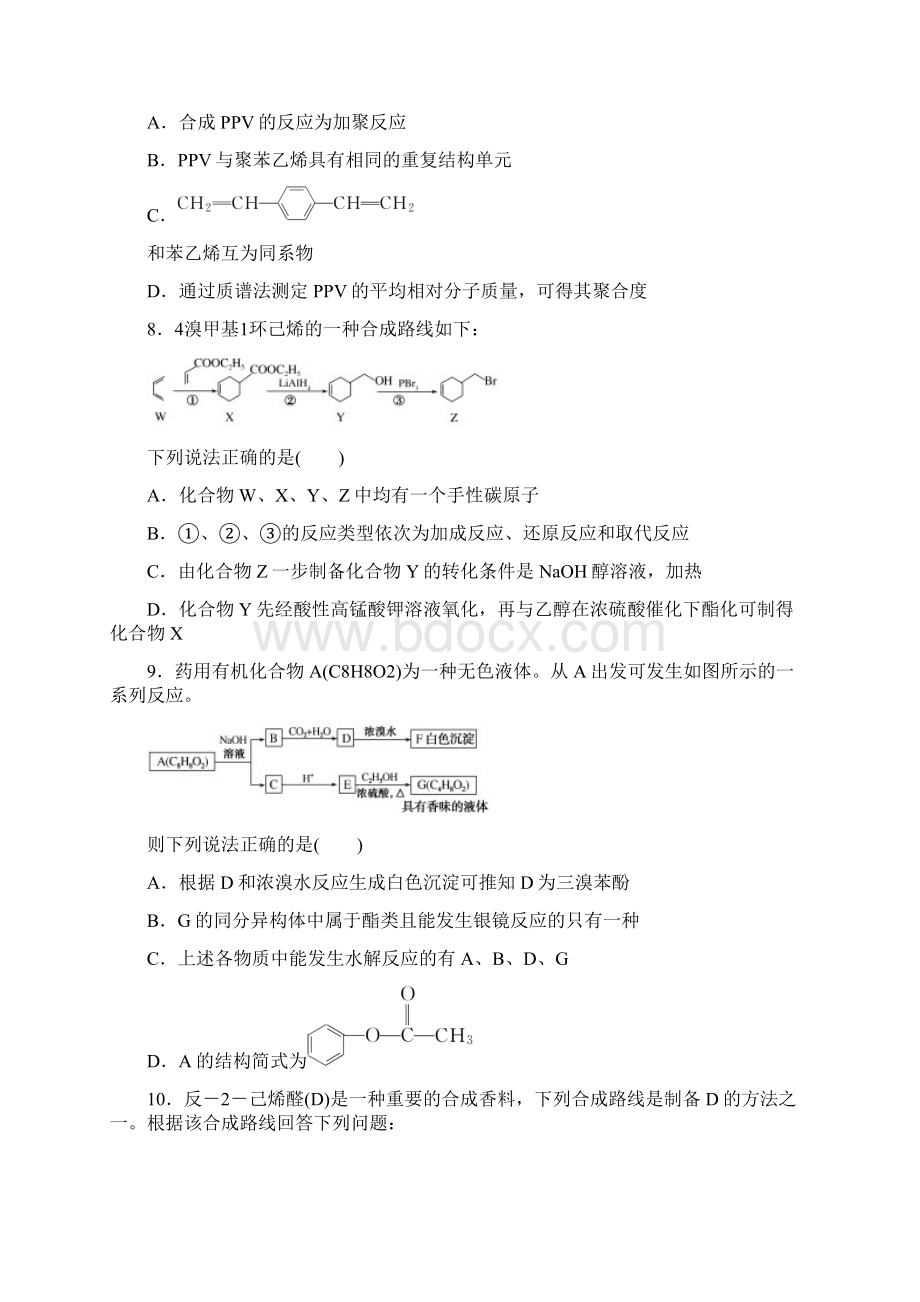 高考化学一轮复习课时达标作业39生命中的基础有机物合成有机高分子新人教版.docx_第3页