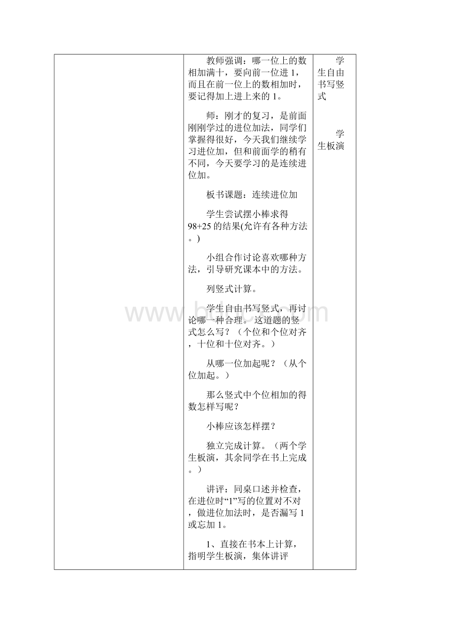 人教版数学三年级上册万以内的数.docx_第2页