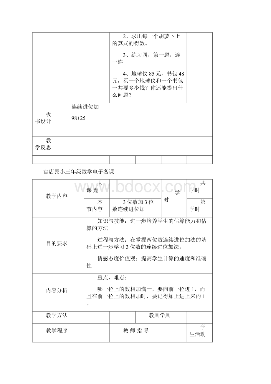 人教版数学三年级上册万以内的数.docx_第3页