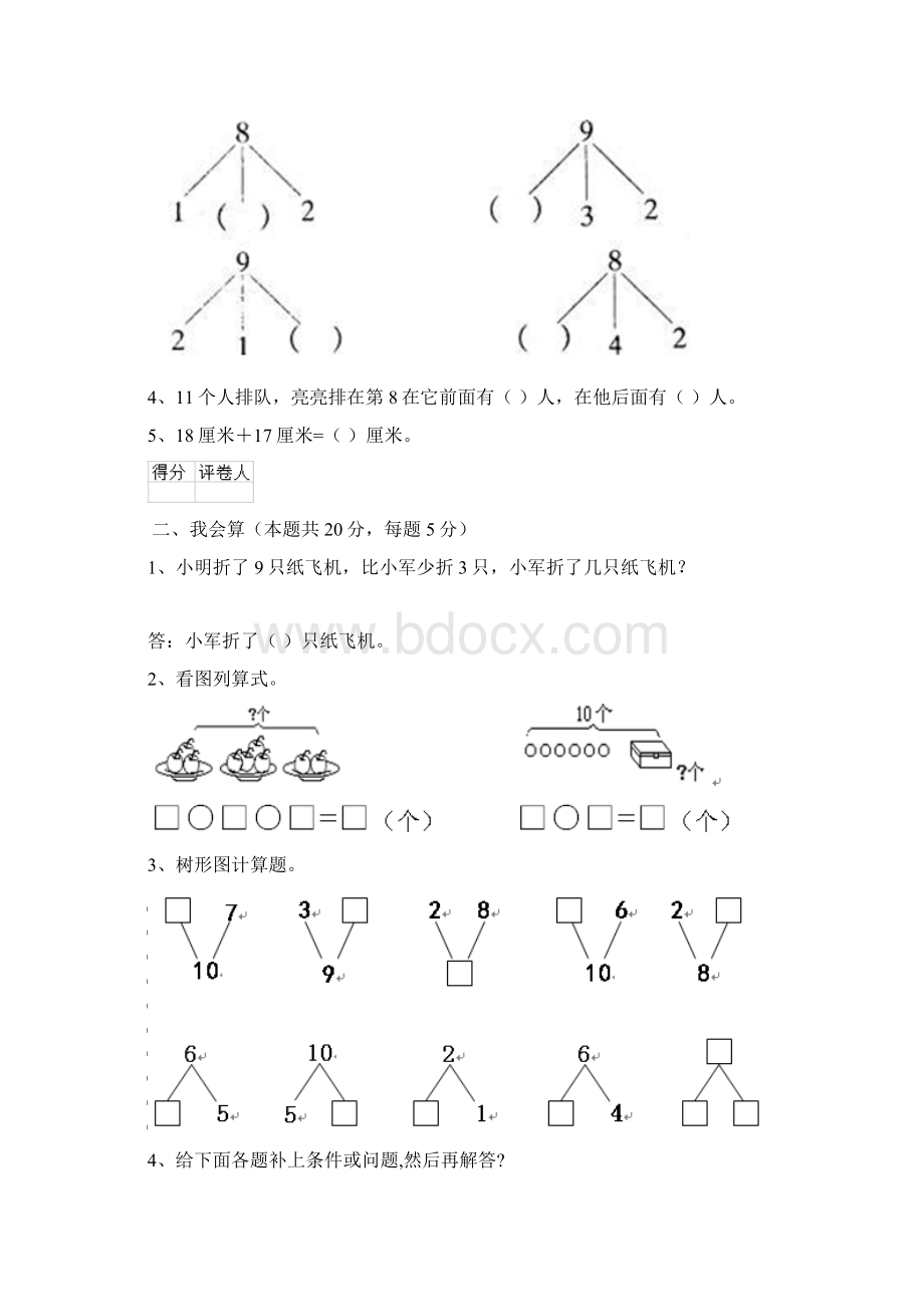 一年级数学上学期期末测试试题 江西版 附解析.docx_第2页