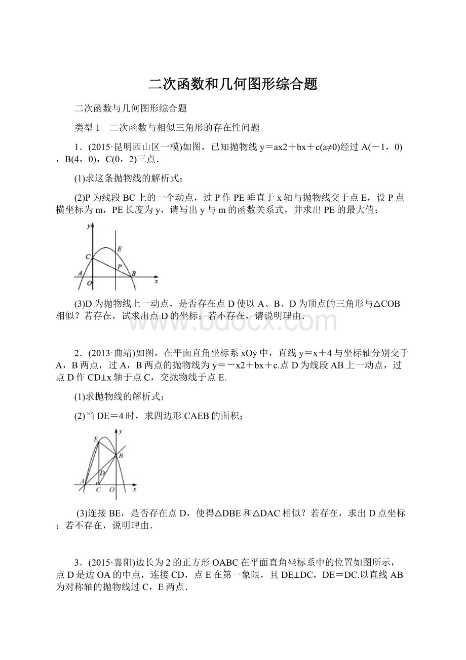 二次函数和几何图形综合题Word格式文档下载.docx_第1页