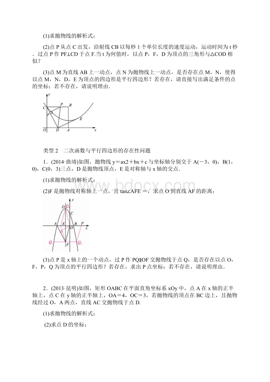 二次函数和几何图形综合题Word格式文档下载.docx_第2页