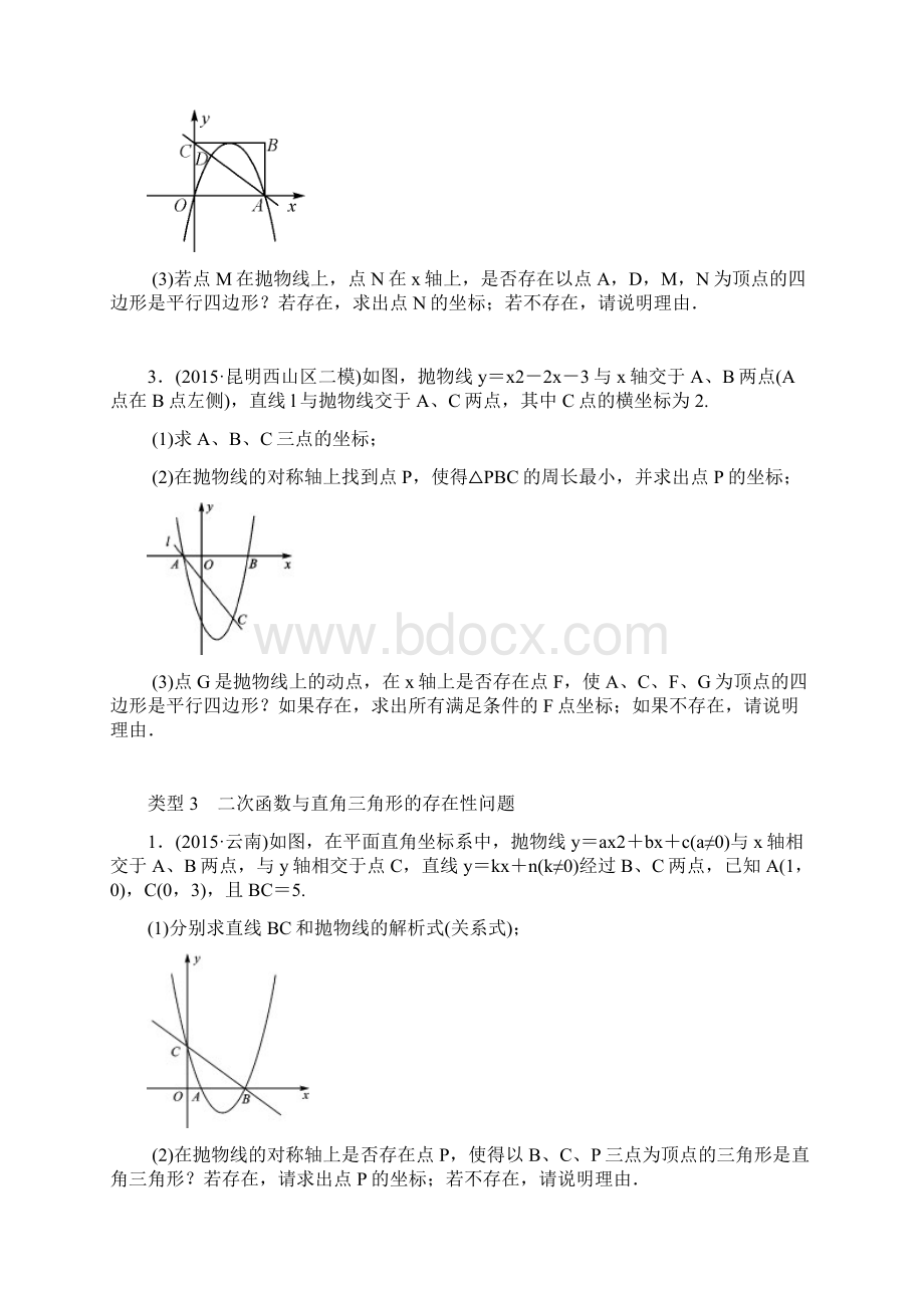 二次函数和几何图形综合题Word格式文档下载.docx_第3页