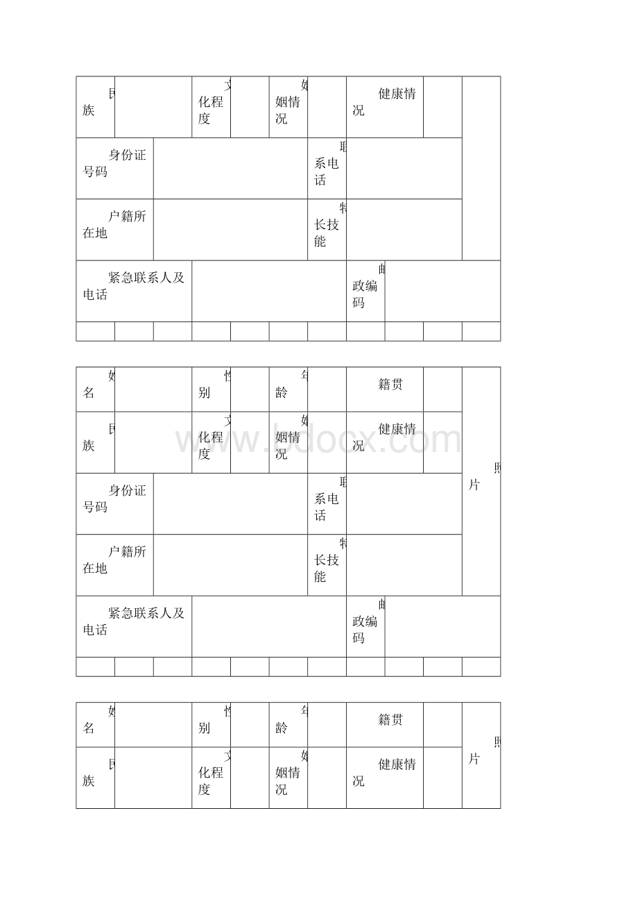 入职登记表精华版整理版.docx_第3页